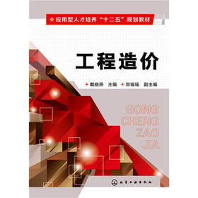 工程造价(戴晓燕)