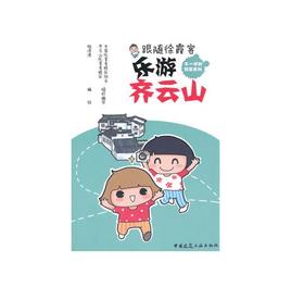 乐游齐云山