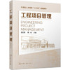 工程项目管理 王红雨 商品缩略图0