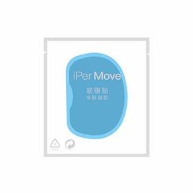 iPerMove筋膜贴替换凝胶跑马拉松比赛越野跑步耐力跑训练慢跑健身徒步运动