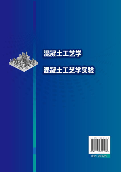 混凝土工艺学实验 侯伟 著 混凝土原材料配合比设计教程书籍 混凝土性能检测方法 土木工程专业教材书 商品图1