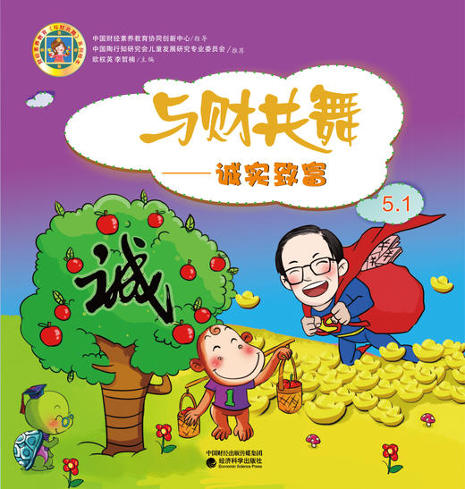 《与财共舞》系列绘本 商品图7