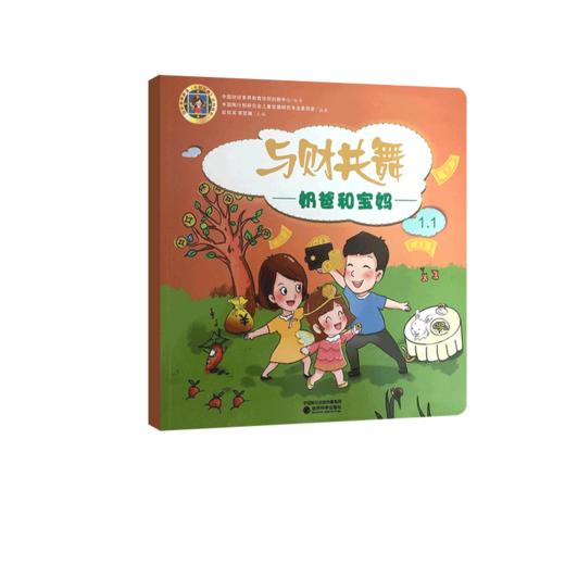 《与财共舞》系列绘本 商品图1