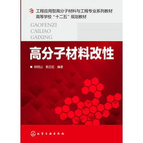 高分子材料改性