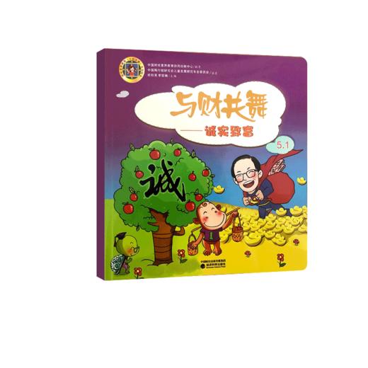 《与财共舞》系列绘本 商品图8