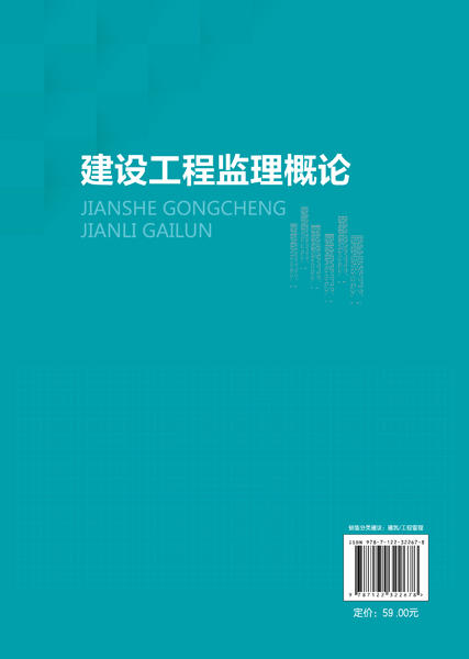 建设工程监理概论（冯辉红） 商品图1