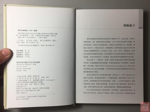 全新《钱币评级与鉴定 PCGS官方指南》 商品图2
