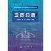 地质分析(邱海鸥) 商品缩略图0