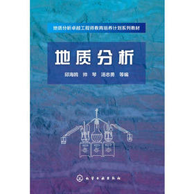 地质分析(邱海鸥)