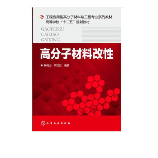 高分子材料改性 商品图1