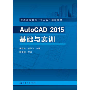 AutoCAD 2015基础与实训 商品图0