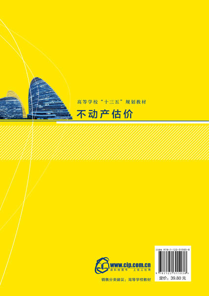 不动产估价（闵捷） 不动产估价方法书 不动产估价程序流程详解书籍 房地产经营管理 资源环境与城乡规划管理 不动产估价人员用书 商品图1