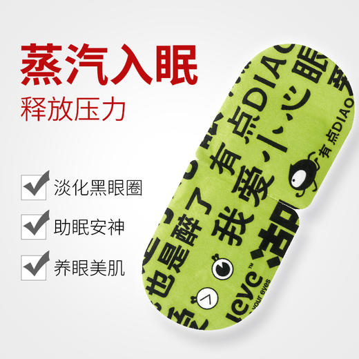 小心眼蒸汽眼罩15片装（拼团成功需到店自提） 商品图1