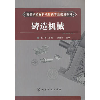 铸造机械(张琳) 商品图0