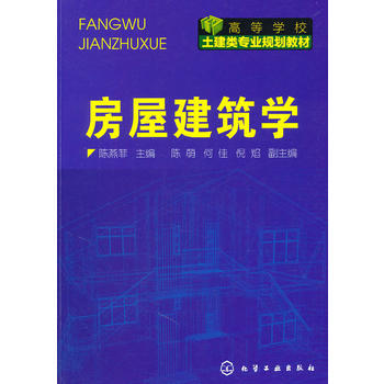 房屋建筑学 商品图0