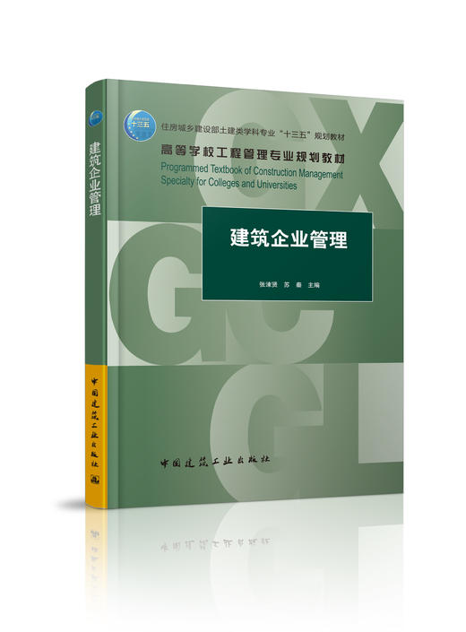 建筑企业管理 商品图0