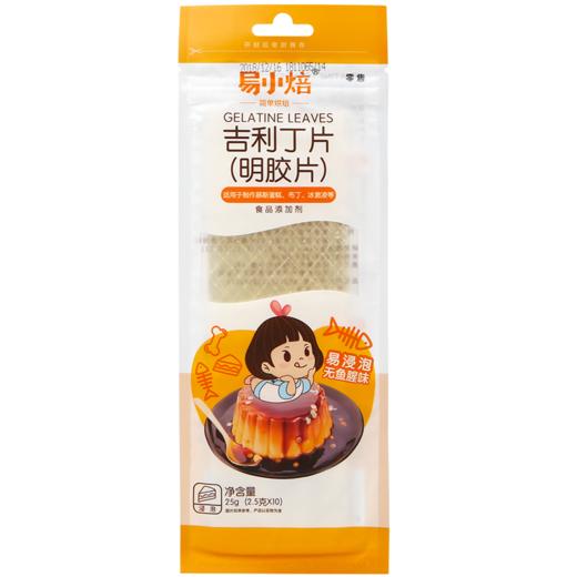 易小焙吉利丁片2.5g*10片装 家用鱼胶明胶粉 慕斯蛋糕布丁果冻粉烘焙原料 商品图0