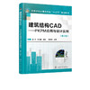 建筑结构CAD PKPM应用与设计实例 赵菲 第2版 结构建模SATWE分析计算和JCCAD基础设计教程书籍混凝土结构施工图后处理模块方法 商品缩略图2