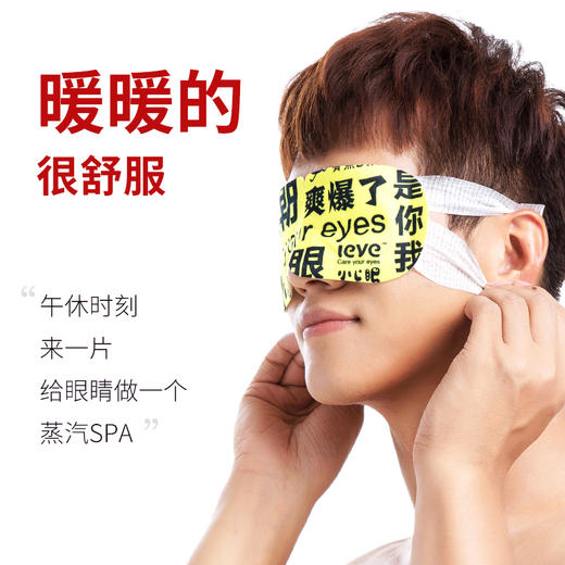 小心眼蒸汽眼罩15片装（拼团成功需到店自提） 商品图2