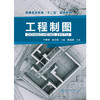 工程制图 于春艳 商品缩略图0