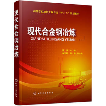 现代合金钢冶炼 陈津 商品图0