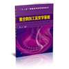 聚合物加工流变学基础 (何红)何红著教材 研究生  本科 专科教材 工学化学工业出版社 商品缩略图1