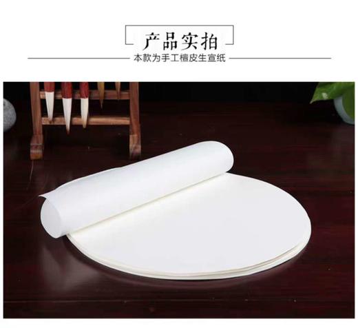 水墨实操专供圆形宣纸 商品图1