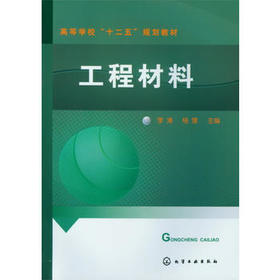 工程材料(李涛)
