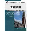 工程测量(杨鹏源) 商品缩略图0
