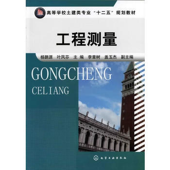 工程测量(杨鹏源) 商品图0