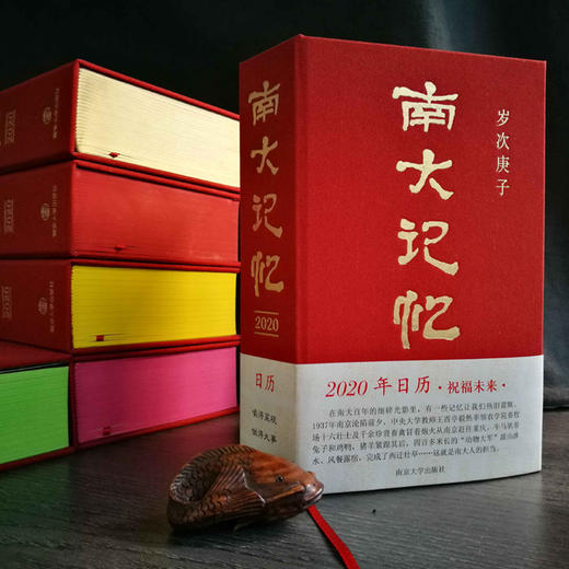 南大记忆2020年日历 商品图0