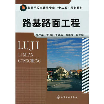 路基路面工程(郭兰英) 商品图0