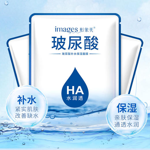 IMAGES/形象美玻尿酸面膜补水保湿提亮肤色收缩毛孔正品专用男女士送美白面膜30片 商品图4