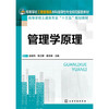 管理学原理 赵金先 商品缩略图0
