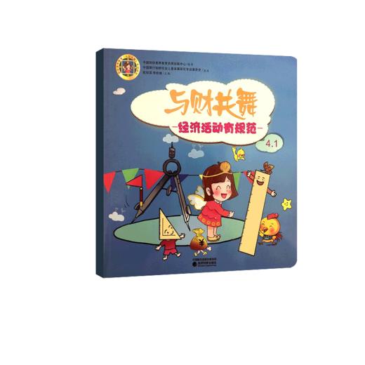 《与财共舞》系列绘本 商品图6