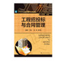 工程招投标与合同管理 李丽红 商品缩略图1