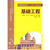 基础工程(张艳美) 商品缩略图0