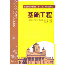 基础工程(张艳美)