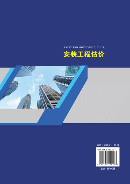 安装工程估价 布晓进 介绍了安装管道工程 给排水 消防 采暖 通风空调工程的识图等专业知识 厚基础重应用 采用案例教学 通俗易懂 商品图1