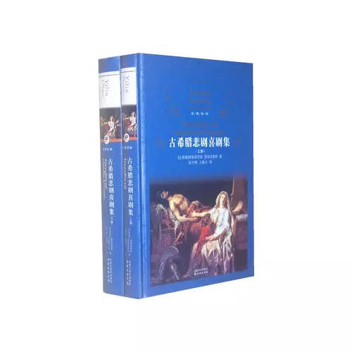 古希腊喜剧悲剧集 商品图0