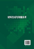 材料合成与制备技术 朱继平 材料合成与制备的基本知识软化学合成方法薄膜材料与制备技术晶体材料的制备新能源材料的制备及应用 商品缩略图1