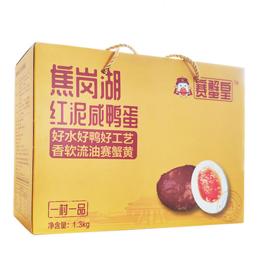 淮南特产焦岗湖礼盒装咸鸭蛋蟹黄红心冒油熟咸鸭蛋红泥腌麻鸭蛋 商品图0