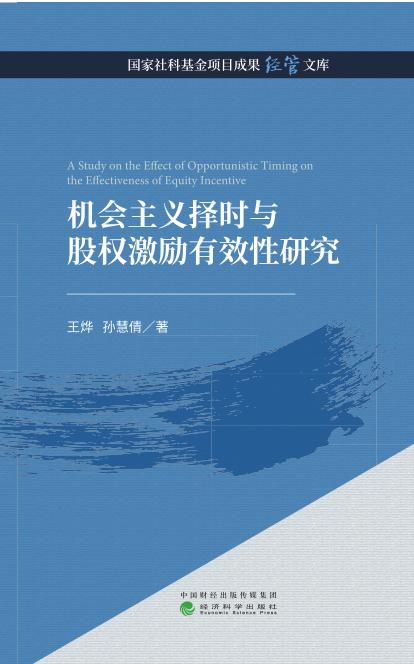 国家社科基金项目成果经管文库 商品图1