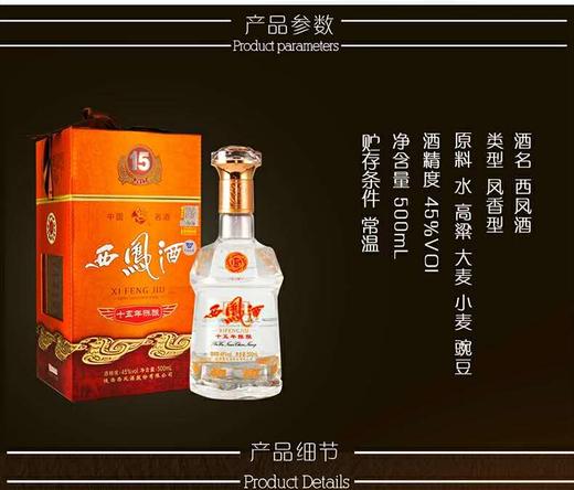 45°十五年陈酿 商品图3