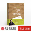 了不起的博物馆 河森堡 著 《进击的智人》作者新作 中信出版社图书 正版书籍 商品缩略图0