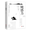【樊登好书】钝感力-正版图书 商品缩略图1