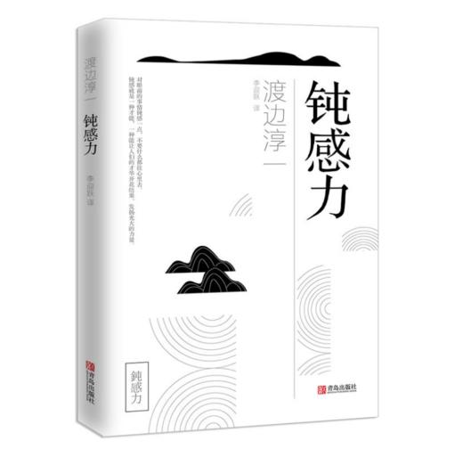 【樊登好书】钝感力-正版图书 商品图1