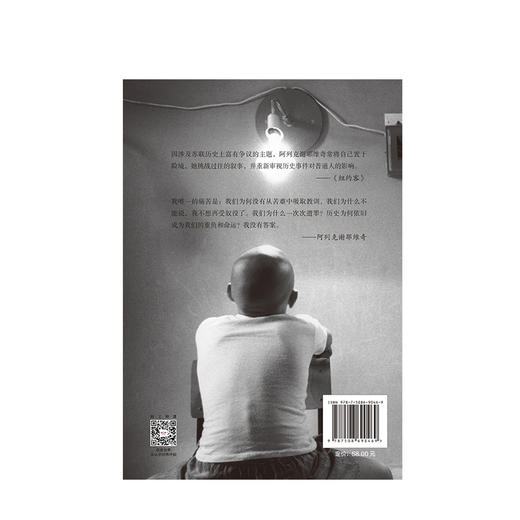 切尔诺贝利的祭祷 SA阿列克谢耶维奇 著 诺贝尔文学奖得主 切尔诺贝利的悲鸣 商品图5