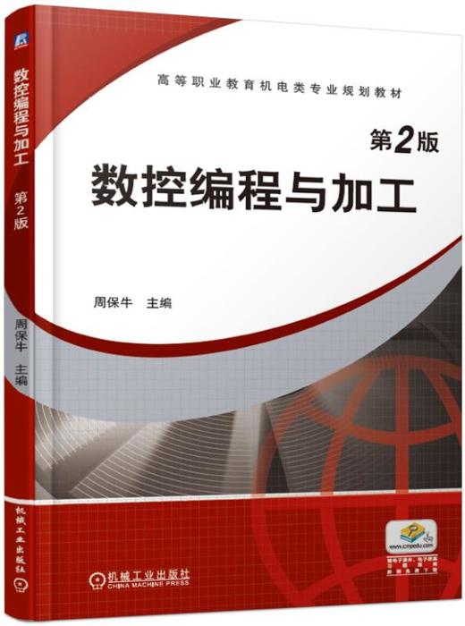 数控编程与加工 第2版 商品图0