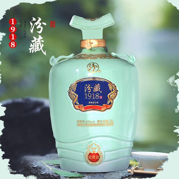 汾酒|【限量2018坛】汾藏1918(收藏版) 53度 10l